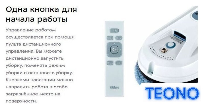 Робот для мытья окон Kitfort KT-5187 - Изображение №8 — Интернет-магазин Teono.by