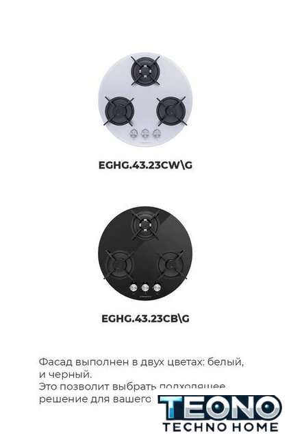 Варочная панель MAUNFELD EGHG.43.23CW/G - Изображение №21 — Интернет-магазин Teono.by