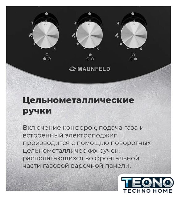 Варочная панель MAUNFELD EGHG.43.23CW/G - Изображение №27 — Интернет-магазин Teono.by