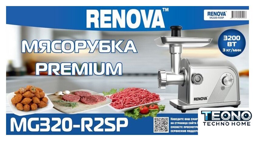 Мясорубка Renova MG320-R2SP - Изображение №3 — Интернет-магазин Teono.by