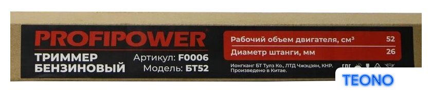 Триммер Profipower БТ52 - Изображение №13 — Интернет-магазин Teono.by