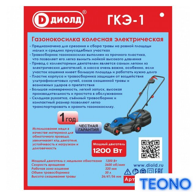 Газонокосилка ДИОЛД ГКЭ-1 10112010 - Изображение №12 — Интернет-магазин Teono.by
