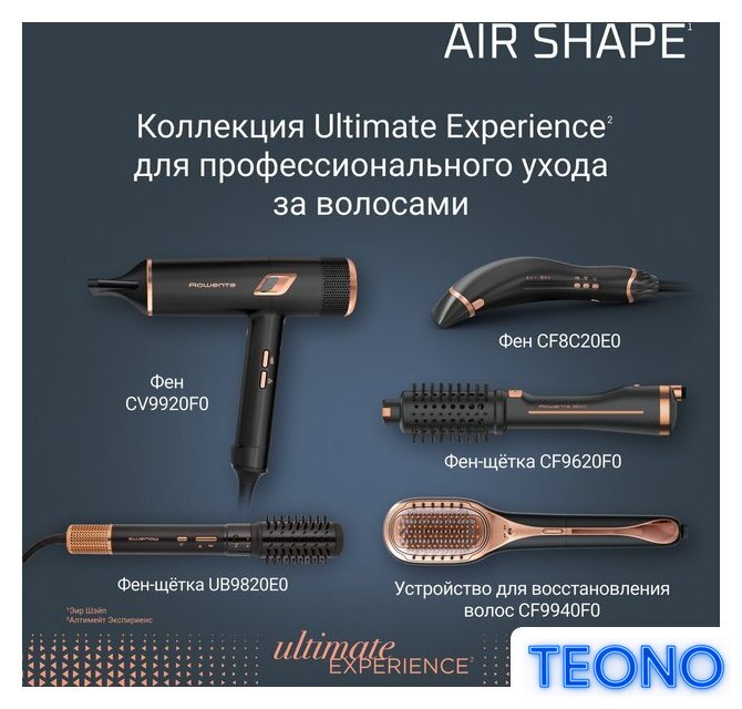 Фен-щетка Rowenta Air Shape UB9820E0 - Изображение №15 — Интернет-магазин Teono.by