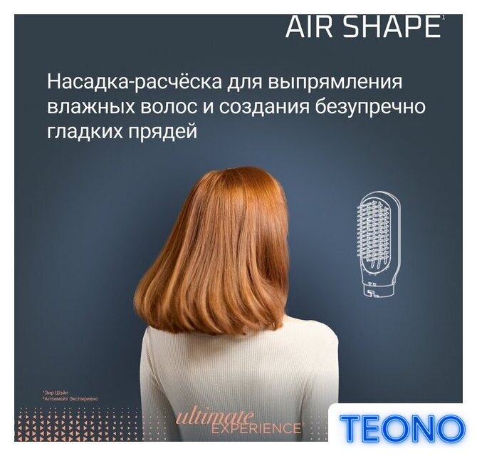 Фен-щетка Rowenta Air Shape UB9820E0 - Изображение №8 — Интернет-магазин Teono.by