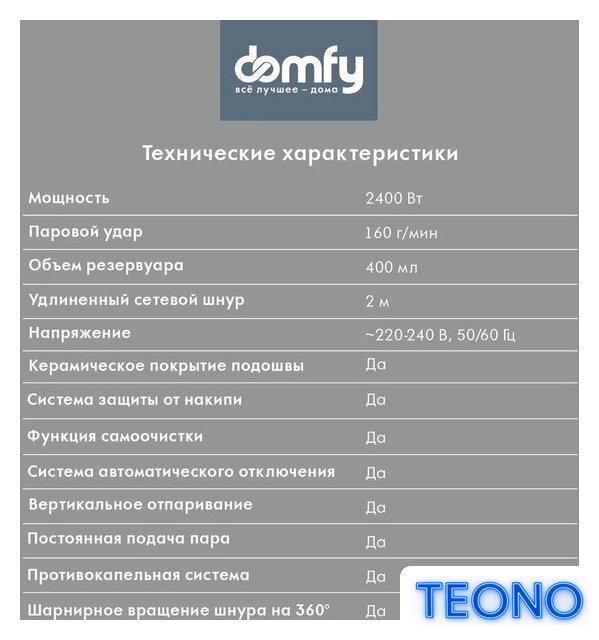 Утюг Domfy DSC-EI502 - Изображение №7 — Интернет-магазин Teono.by