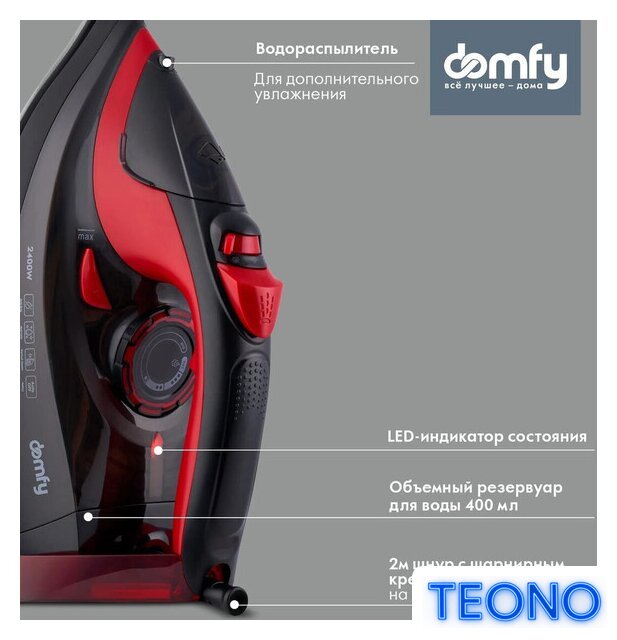 Утюг Domfy DSC-EI502 - Изображение №5 — Интернет-магазин Teono.by