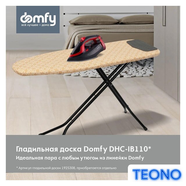 Утюг Domfy DSC-EI502 - Изображение №8 — Интернет-магазин Teono.by