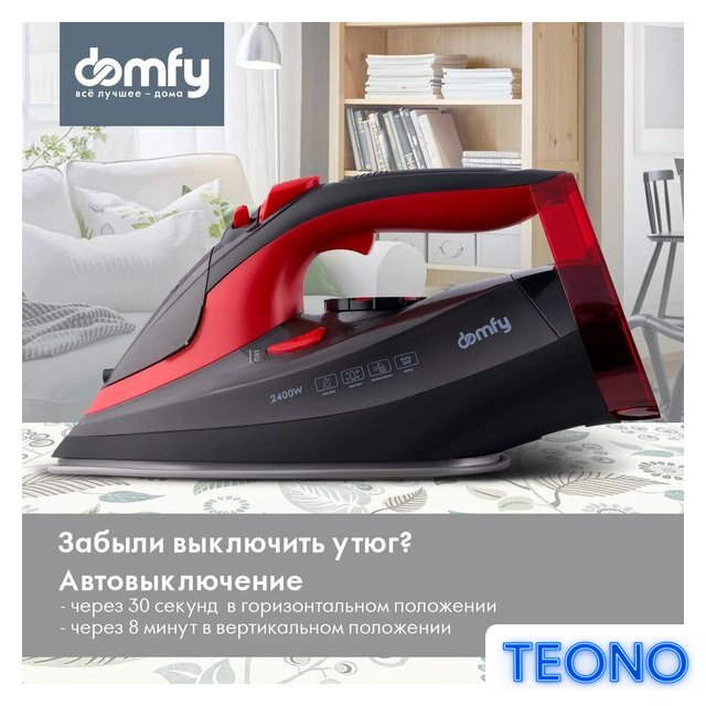 Утюг Domfy DSC-EI502 - Изображение №4 — Интернет-магазин Teono.by