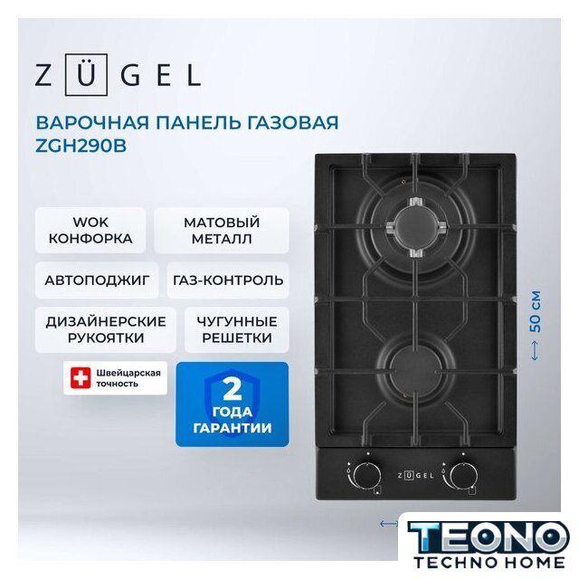 Варочная панель ZUGEL ZGH290B - Изображение №37 — Интернет-магазин Teono.by