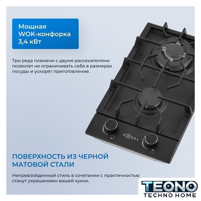 Варочная панель ZUGEL ZGH290B - Изображение №40 — Интернет-магазин Teono.by