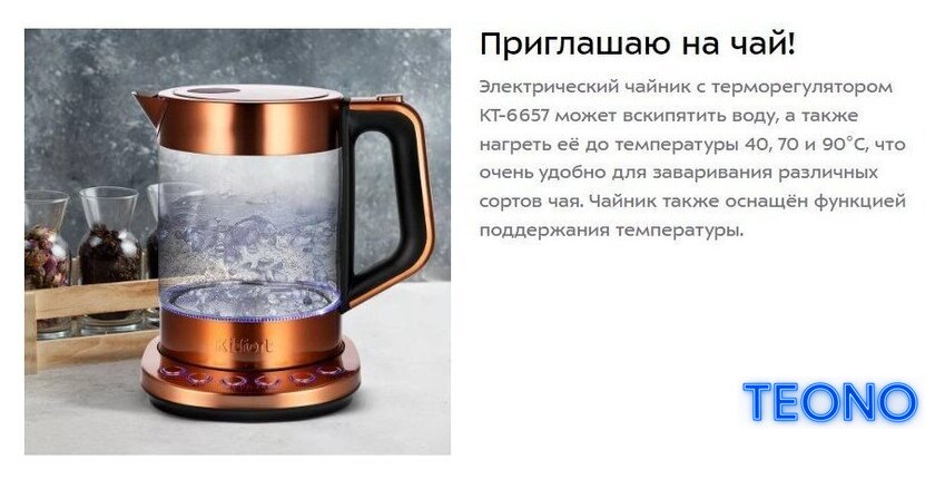 Электрический чайник Kitfort KT-6657 - Изображение №10 — Интернет-магазин Teono.by