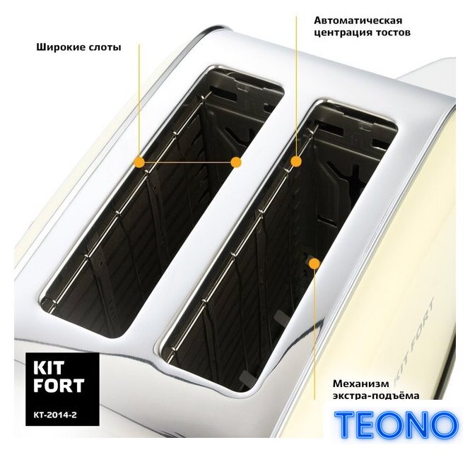 Тостер Kitfort KT-2014-2 (бежевый) - Изображение №3 — Интернет-магазин Teono.by