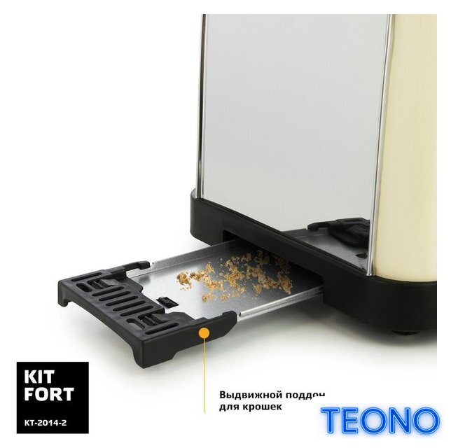 Тостер Kitfort KT-2014-2 (бежевый) - Изображение №4 — Интернет-магазин Teono.by