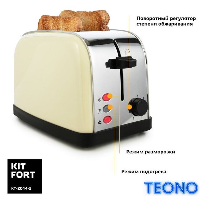 Тостер Kitfort KT-2014-2 (бежевый) - Изображение №5 — Интернет-магазин Teono.by