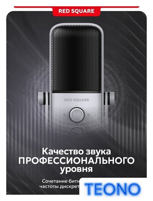 Проводной микрофон Red Square Condenser RS803 (серый) - Изображение №12 — Интернет-магазин Teono.by