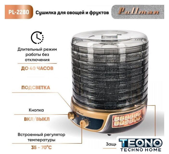 Сушилка для овощей и фруктов Pullman PL-2280 - Изображение №4 — Интернет-магазин Teono.by
