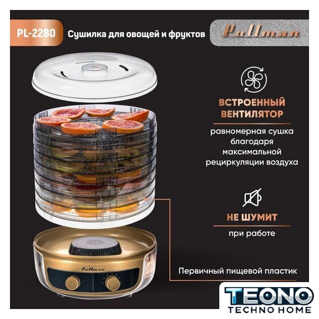 Сушилка для овощей и фруктов Pullman PL-2280 - Изображение №5 — Интернет-магазин Teono.by