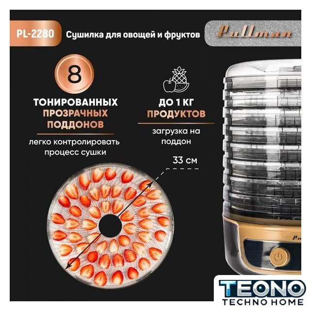 Сушилка для овощей и фруктов Pullman PL-2280 - Изображение №9 — Интернет-магазин Teono.by