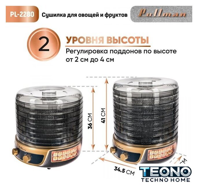 Сушилка для овощей и фруктов Pullman PL-2280 - Изображение №6 — Интернет-магазин Teono.by