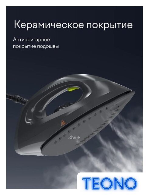 Утюг Tuvio TSS01P - Изображение №5 — Интернет-магазин Teono.by
