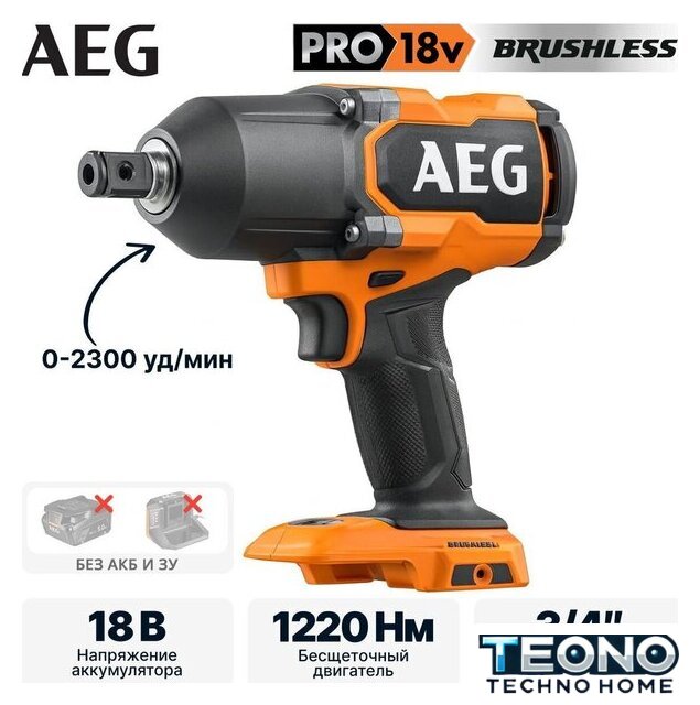 Гайковерт AEG Powertools BSS18HTF34BL-0 4935500151 (без АКБ) - Изображение №1 — Интернет-магазин Teono.by