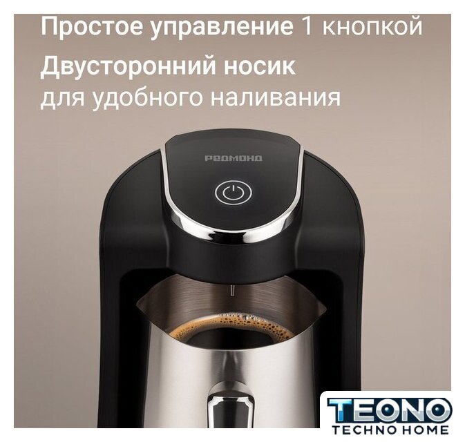 Электрическая турка Redmond (Редмонд) CM745 - Изображение №6 — Интернет-магазин Teono.by