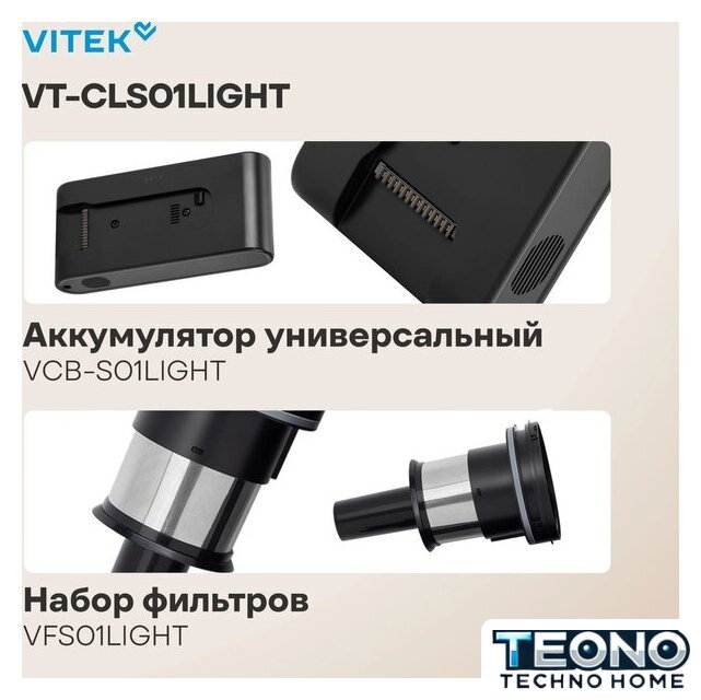 Пылесос Vitek VT-CLS01LIGHT - Изображение №10 — Интернет-магазин Teono.by