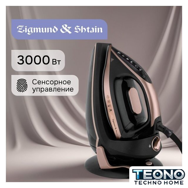 Утюг Zigmund & Shtain ZST-762 - Изображение №5 — Интернет-магазин Teono.by