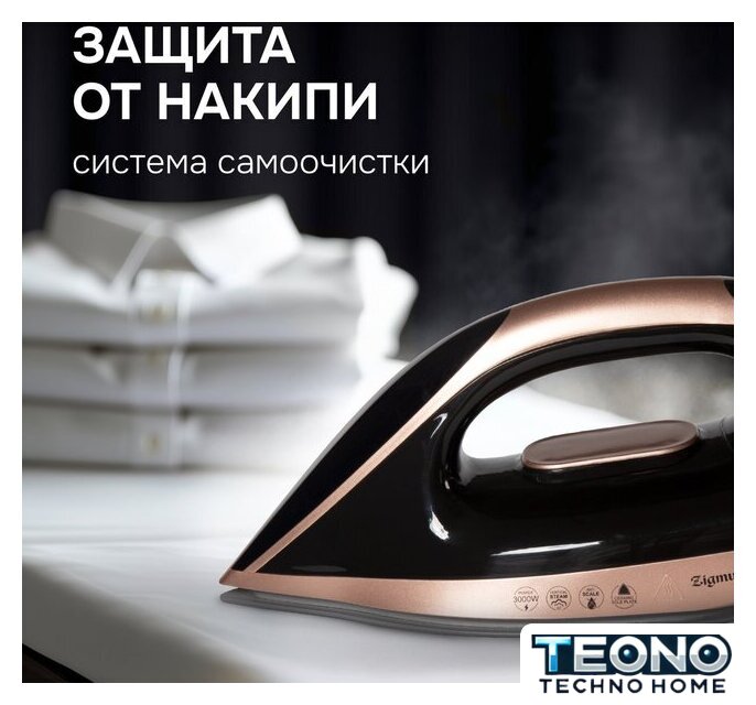 Утюг Zigmund & Shtain ZST-762 - Изображение №12 — Интернет-магазин Teono.by