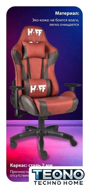 Игровое (геймерское) кресло HAFF Savage GC-10111 - Изображение №3 — Интернет-магазин Teono.by