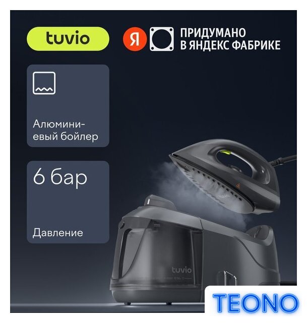 Утюг Tuvio TSS02B - Изображение №1 — Интернет-магазин Teono.by