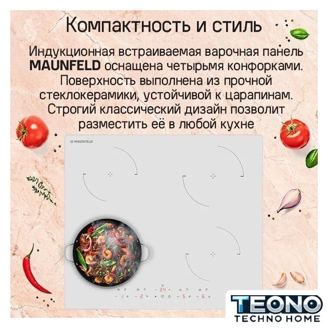 Варочная панель MAUNFELD CVI604EXWH - Изображение №9 — Интернет-магазин Teono.by