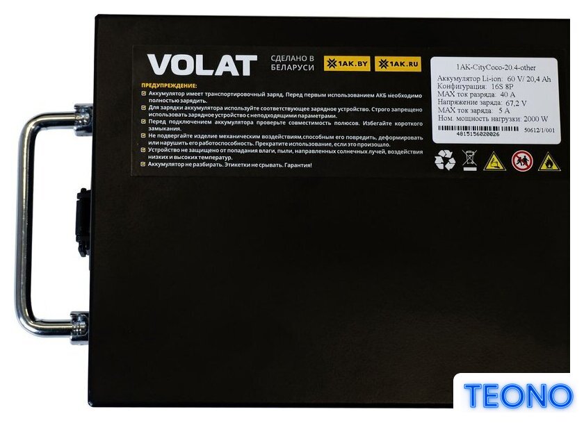 Аккумулятор VOLAT 1AK-CityCoco-20.4-пластик для CityCoco 16S8P 60V 20400mAh в корпусе под сиденье - Изображение №3 — Интернет-магазин Teono.by