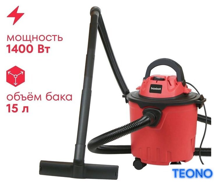 Пылесос Boxbot EVC-1400.15 - Изображение №1 — Интернет-магазин Teono.by