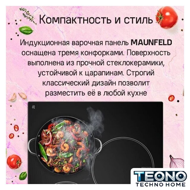 Варочная панель MAUNFELD CVI453STBK - Изображение №9 — Интернет-магазин Teono.by