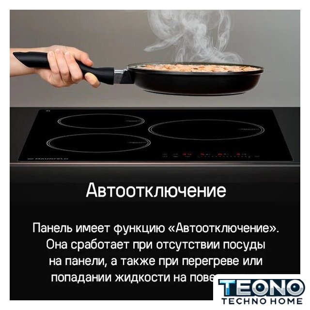 Варочная панель MAUNFELD CVI453STBK - Изображение №17 — Интернет-магазин Teono.by