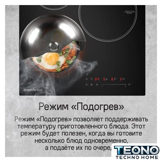 Варочная панель MAUNFELD CVI453STBK - Изображение №14 — Интернет-магазин Teono.by