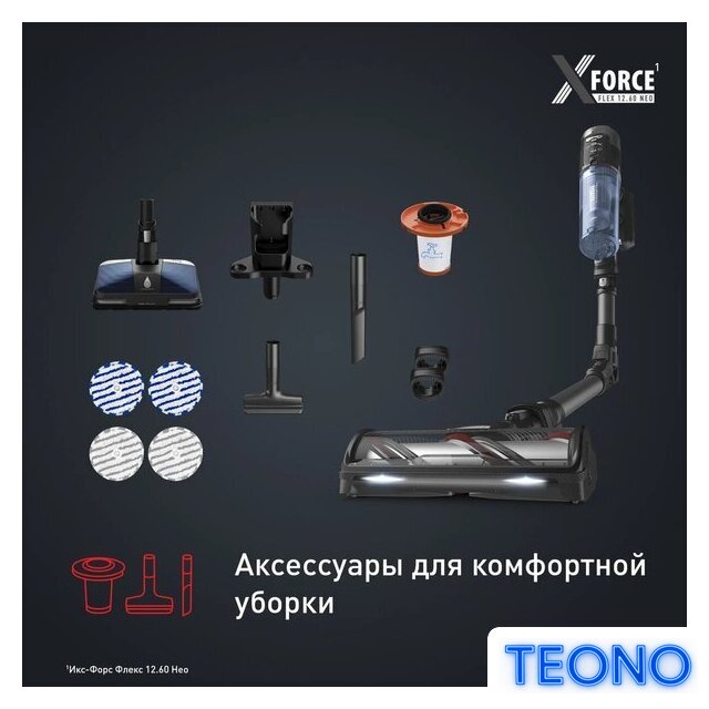 Пылесос Tefal X-Force Flex 12.60 Neo TY9LC1WO - Изображение №12 — Интернет-магазин Teono.by