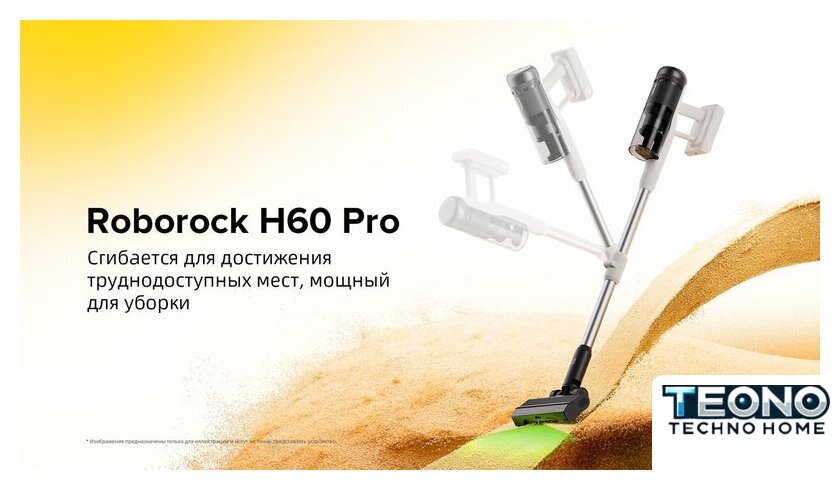 Пылесос Roborock H60 Pro (с евровилкой) - Изображение №31 — Интернет-магазин Teono.by