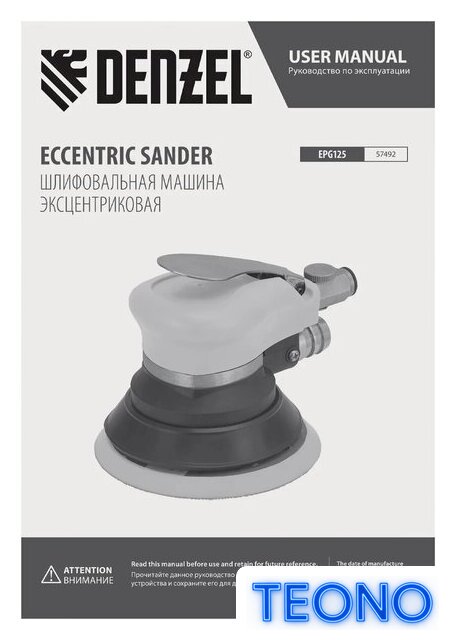 Пневмошлифмашина Denzel EPG125 - Изображение №25 — Интернет-магазин Teono.by