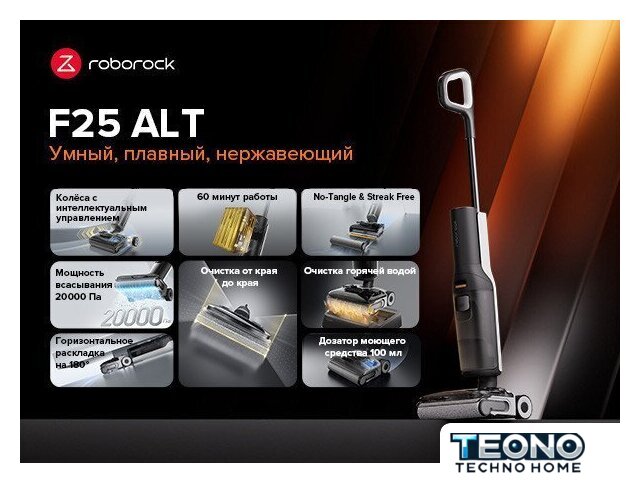 Вертикальный моющий пылесос Roborock Wet and Dry Vacuum Cleaner F25 ALT WD5M4A (с русской озвучкой, черный) - Изображение №14 — Интернет-магазин Teono.by