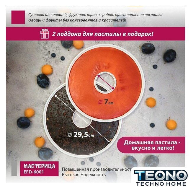 Сушилка для овощей и фруктов Мастерица EFD-6001 - Изображение №7 — Интернет-магазин Teono.by