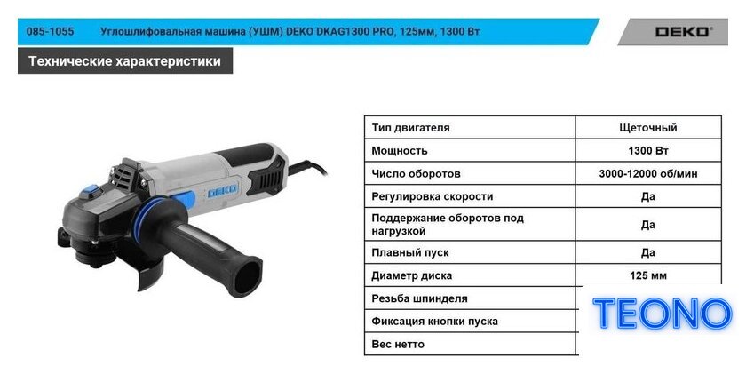 Угловая шлифмашина Deko DKAG1300 Pro 085-1055 - Изображение №7 — Интернет-магазин Teono.by