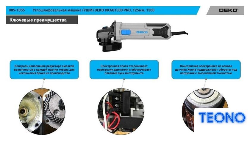 Угловая шлифмашина Deko DKAG1300 Pro 085-1055 - Изображение №8 — Интернет-магазин Teono.by