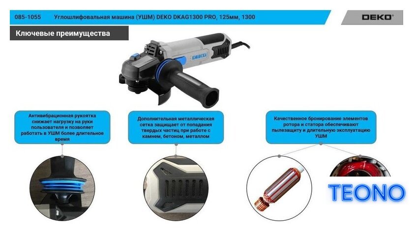 Угловая шлифмашина Deko DKAG1300 Pro 085-1055 - Изображение №9 — Интернет-магазин Teono.by