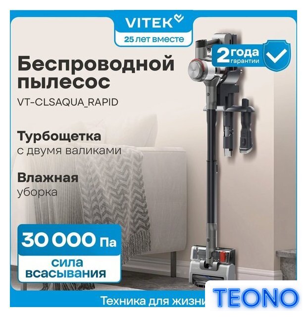 Пылесос Vitek VT-CLSAQUA_RAPID - Изображение №15 — Интернет-магазин Teono.by