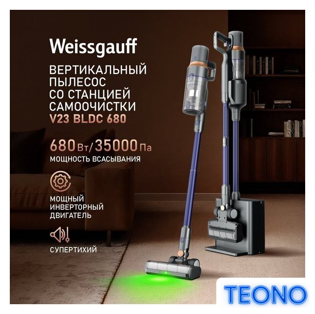 Пылесос Weissgauff V23 BLDC 680 Marine X-Treme Turbo Dust Station - Изображение №12 — Интернет-магазин Teono.by