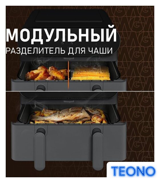 Аэрогриль (аэрофритюрница) Weissgauff WAF 910 DS FryChef - Изображение №3 — Интернет-магазин Teono.by
