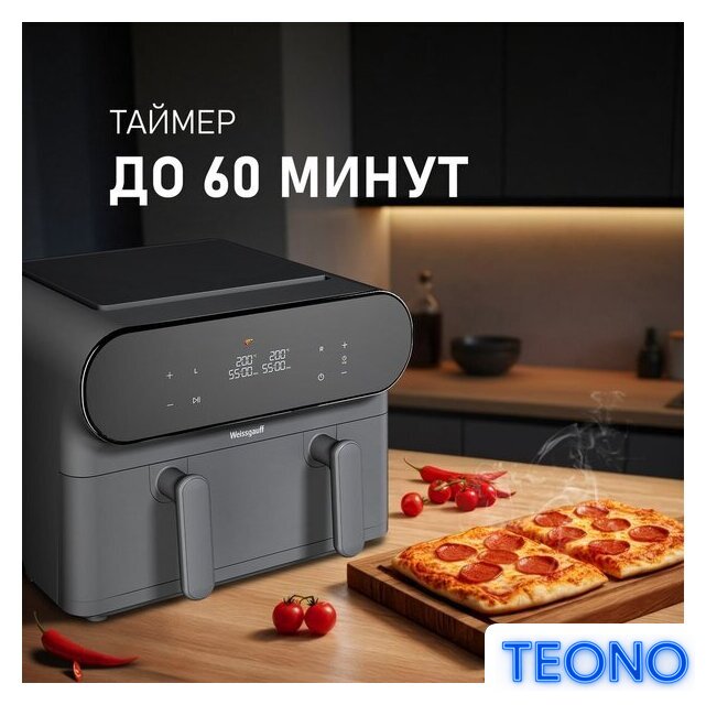 Аэрогриль (аэрофритюрница) Weissgauff WAF 910 DS FryChef - Изображение №19 — Интернет-магазин Teono.by