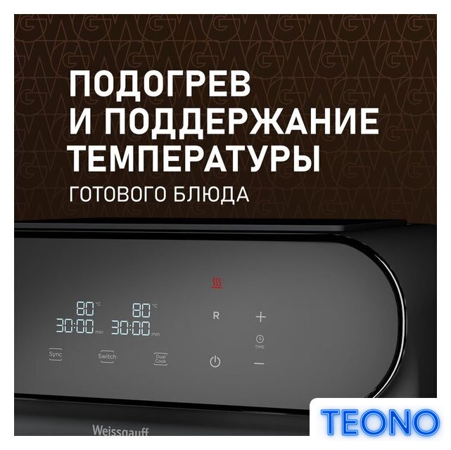 Аэрогриль (аэрофритюрница) Weissgauff WAF 910 DS FryChef - Изображение №17 — Интернет-магазин Teono.by